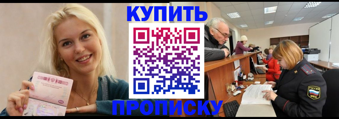 прописка регистрация в Братске