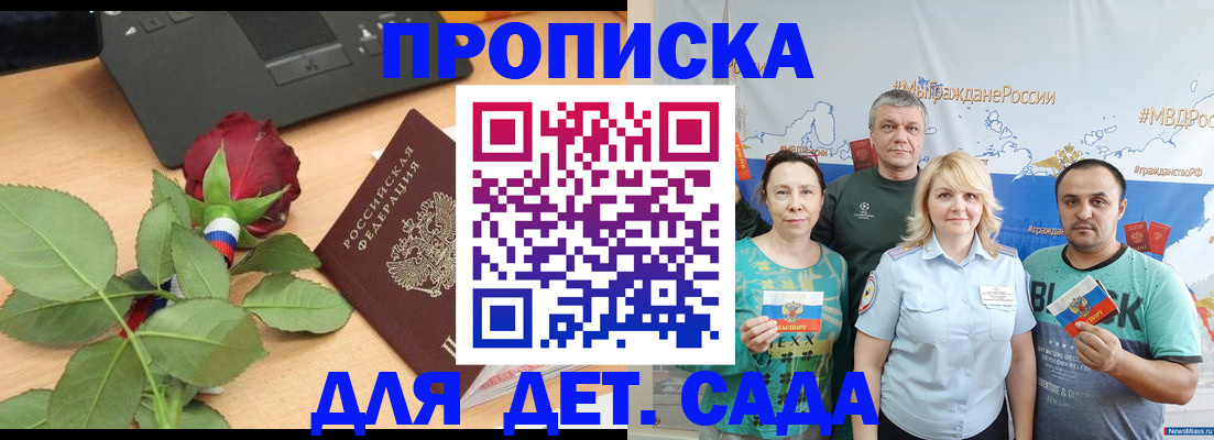 прописка штамп в Братске