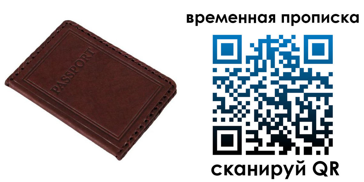 прописка для работы в Братске