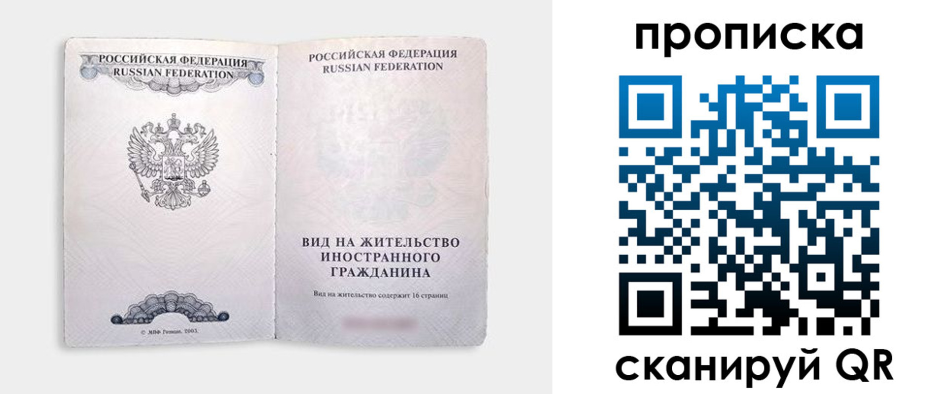 прописка в квартире в Братске