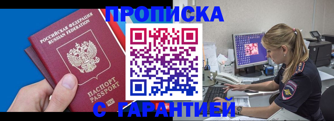 временная регистрация для школы в Братске