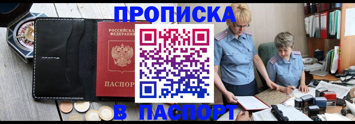 регистрация в Братске