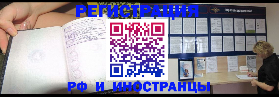 прописка для военкомата в Братске