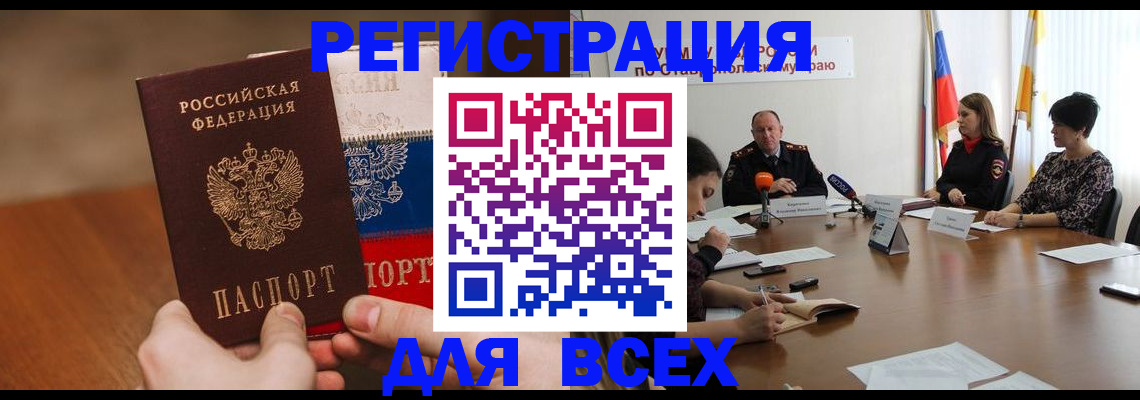 прописка для школы в Братске