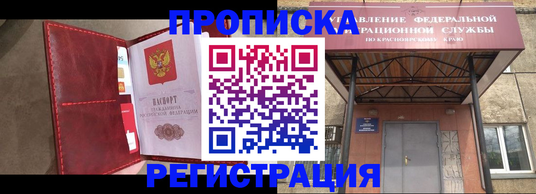 временная прописка в Братске