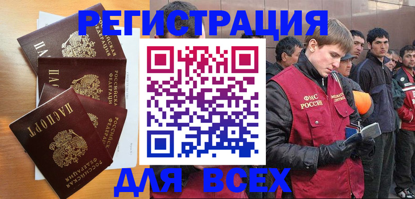 прописка регистрация в Братске