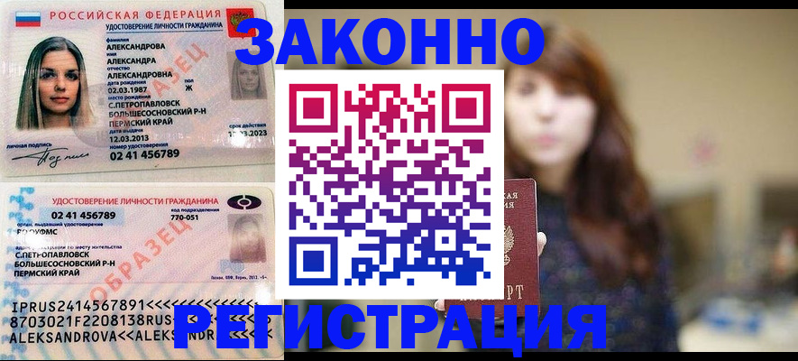 прописка законно в Братске