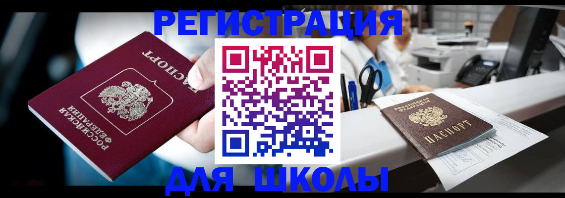 прописка 2025 в Братске