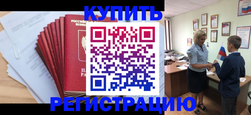 прописка для военкомата в Братске