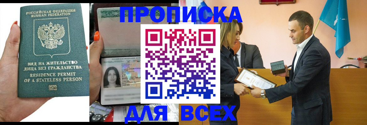 временная регистрация для школы в Братске
