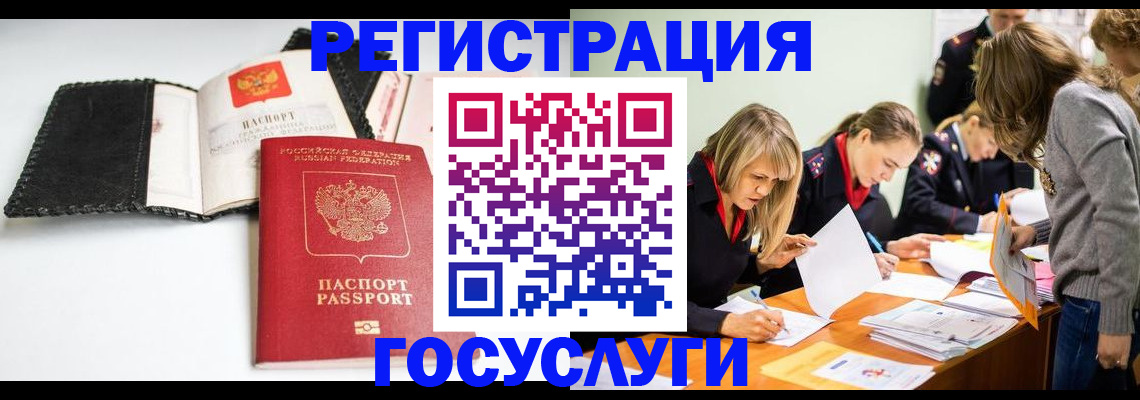 прописка для военкомата в Братске